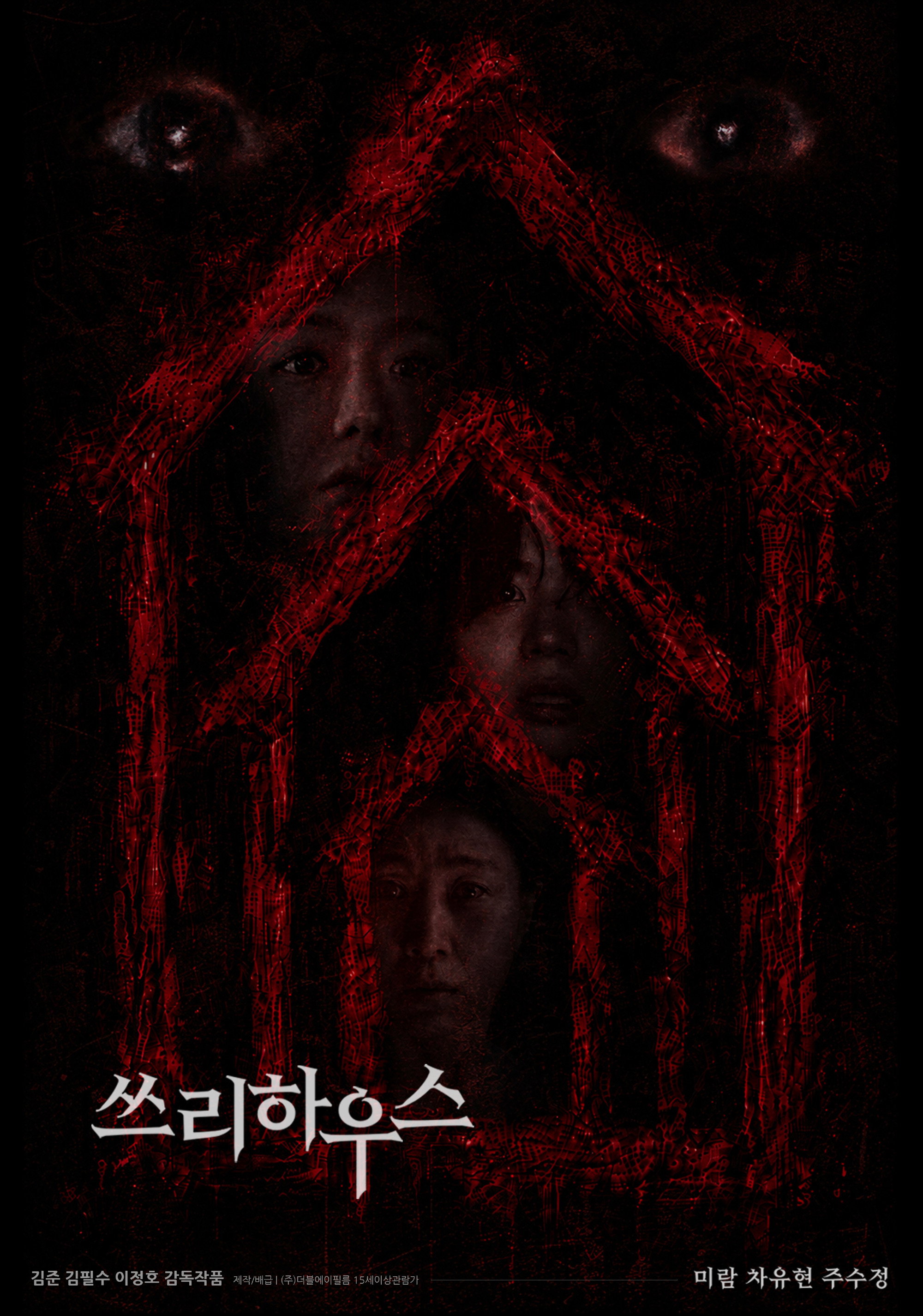 쓰리하우스