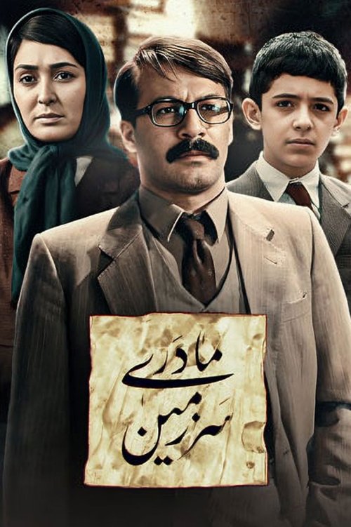 Poster de سرزمین مادری