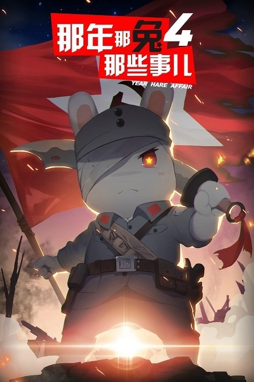 Poster de Temporada 4