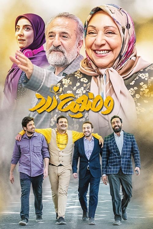 Poster de وضعیت زرد