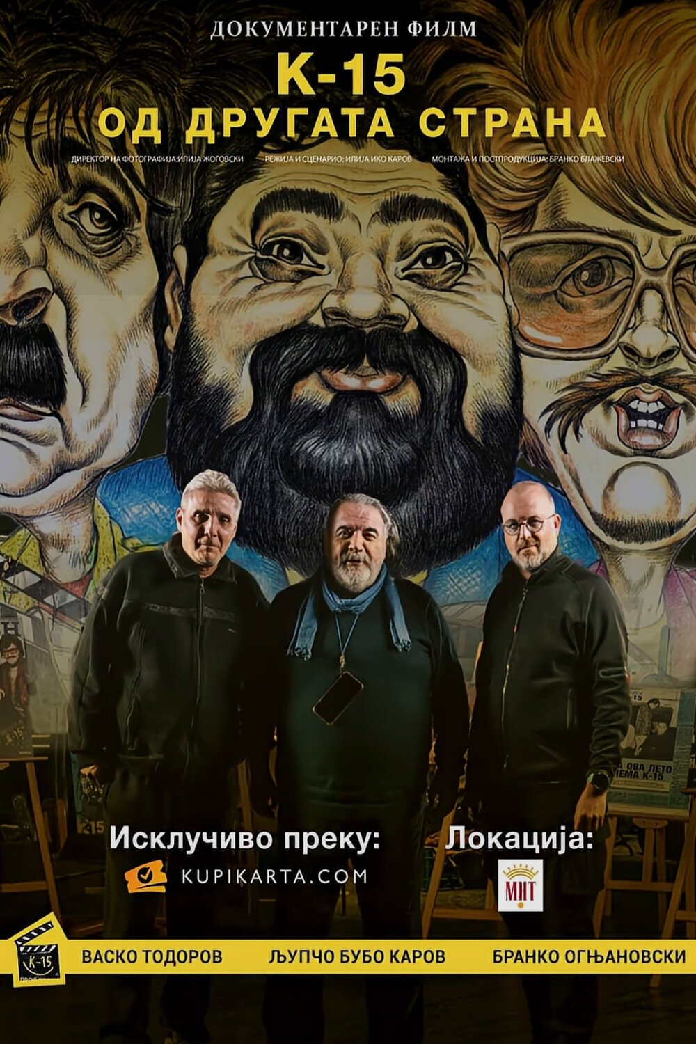 Poster de К-15: Од другата страна