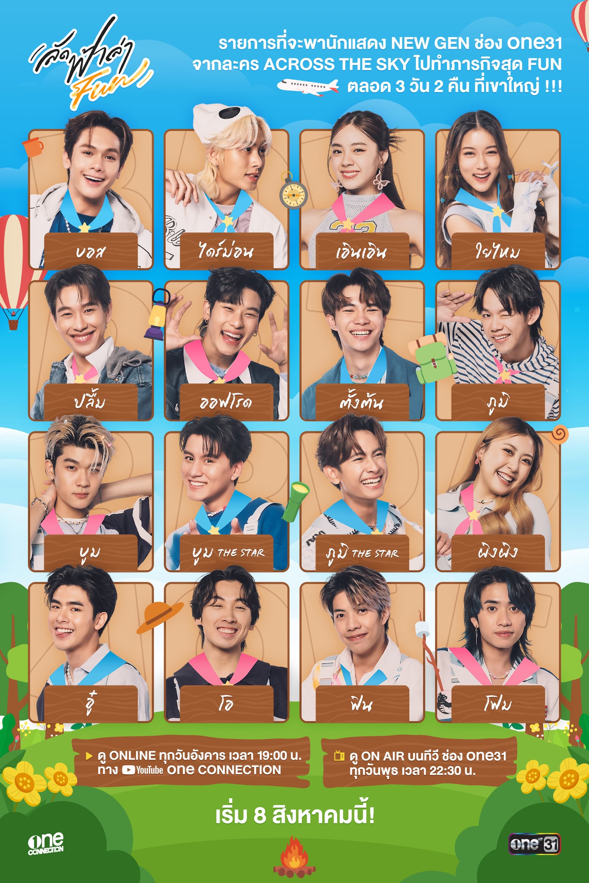 Poster de ลัดฟ้าล่า FUN