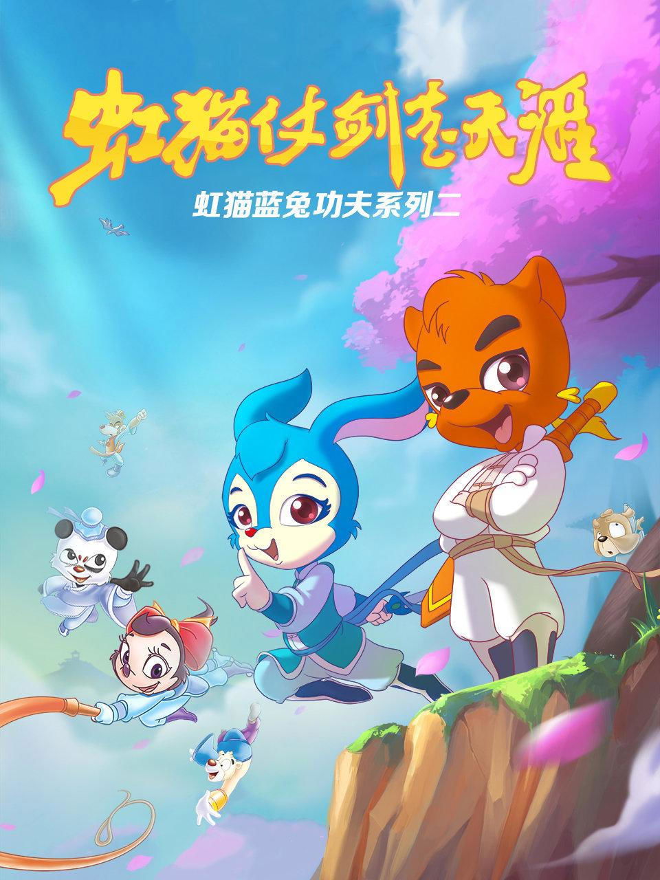 Poster de Temporada 3