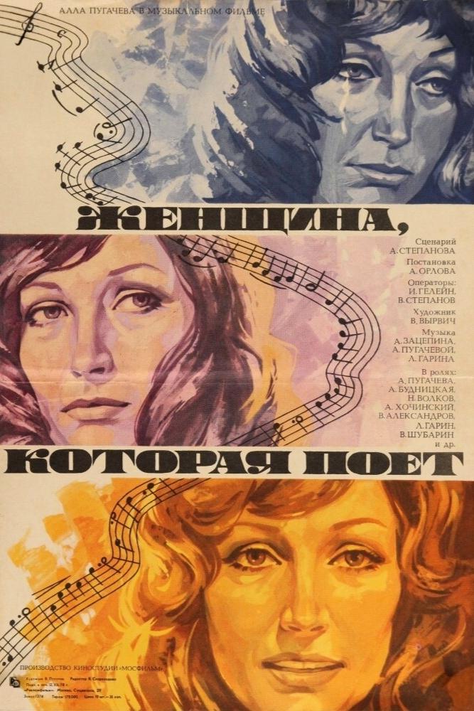 Poster de Женщина, которая поет