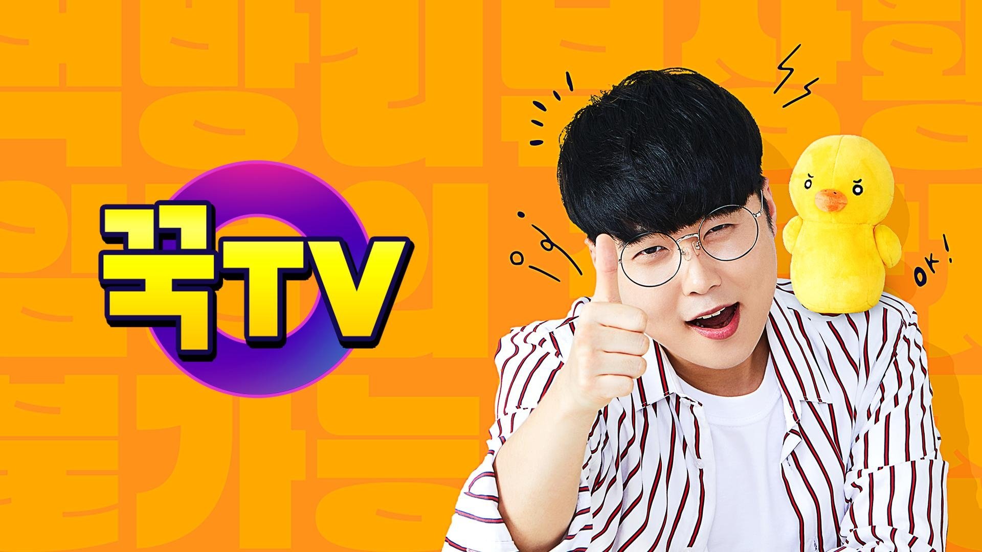 꾹TV