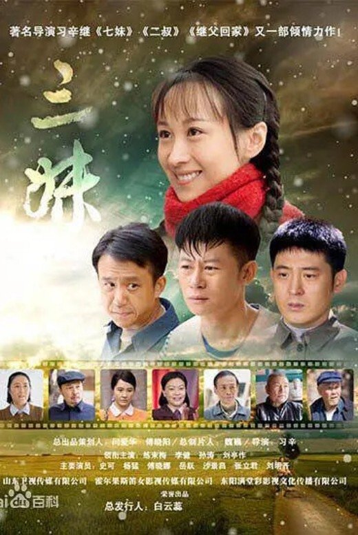 Poster de 三妹