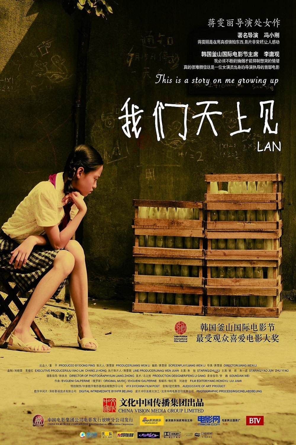 Poster de 我们天上见