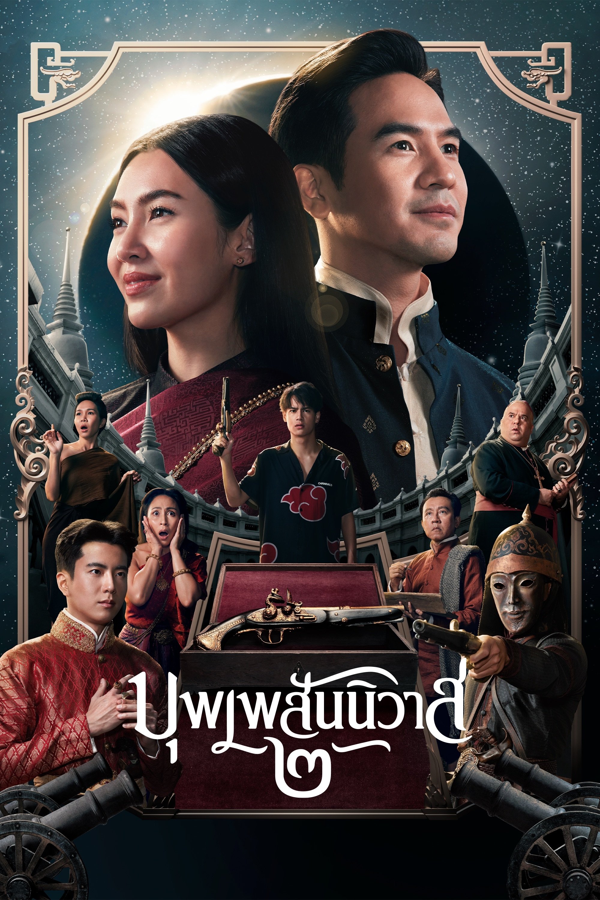 Poster de Love Destiny: O Filme