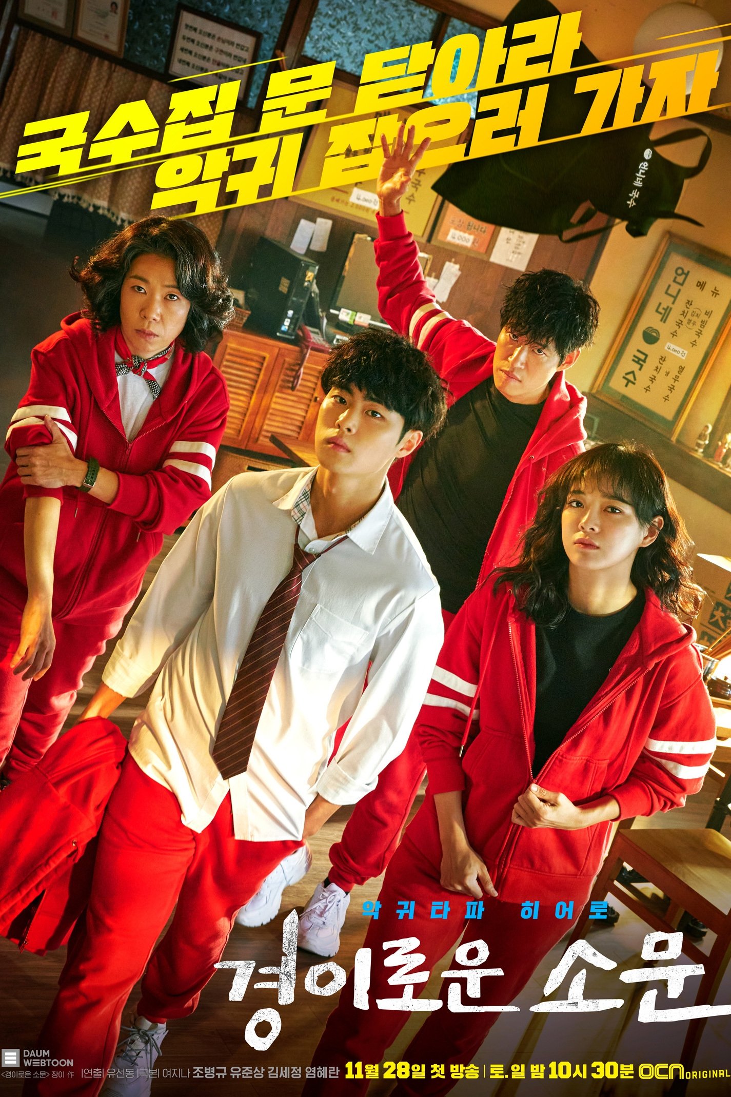 Poster de Temporada 1