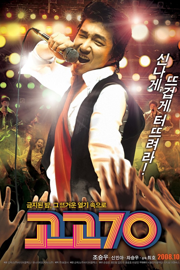 Poster de Go Go 70's