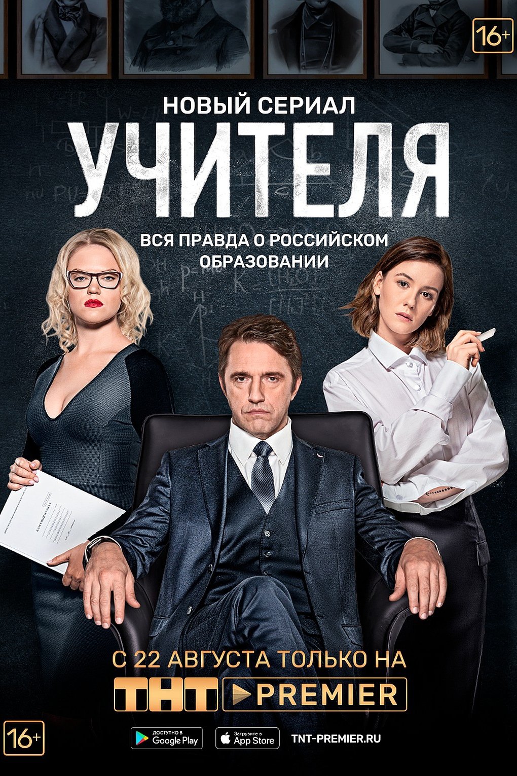 Poster de Учителя