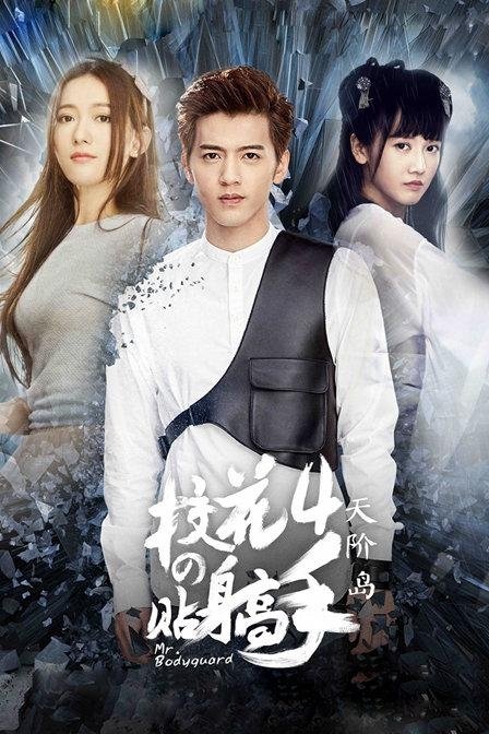 Poster de Temporada 4