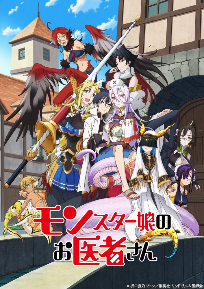 Poster de Monster Girl Doctor