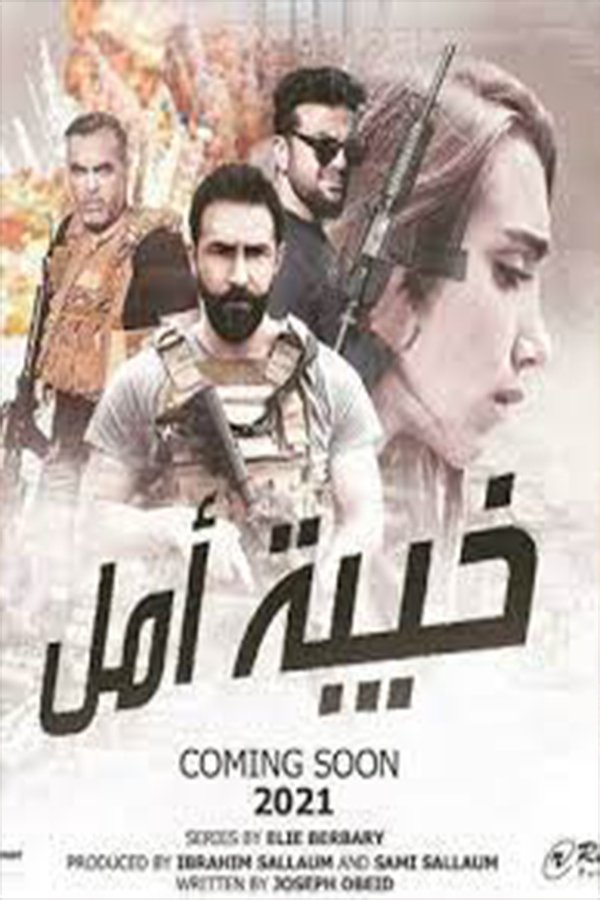 Poster de Khaibat Amal