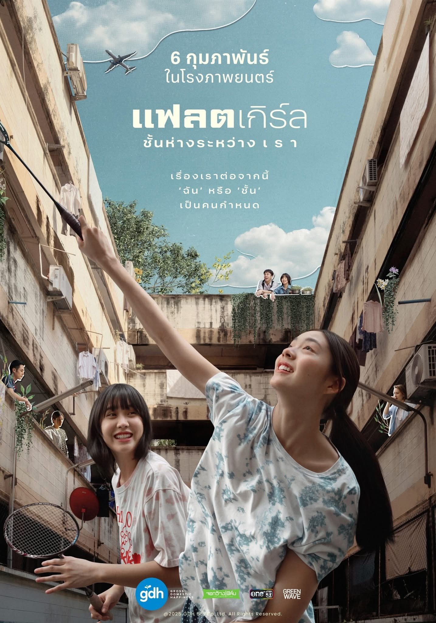 Poster de แฟลตเกิร์ล ชั้นห่างระหว่าง เ ร า