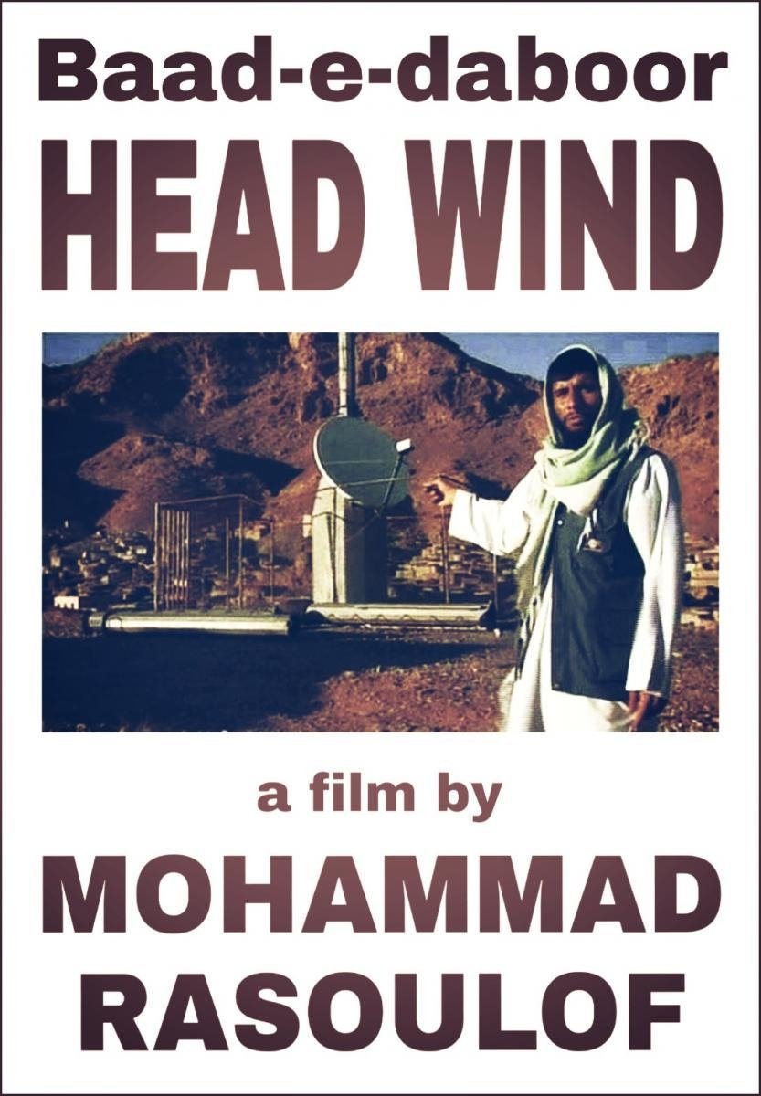 Poster de باد دبور