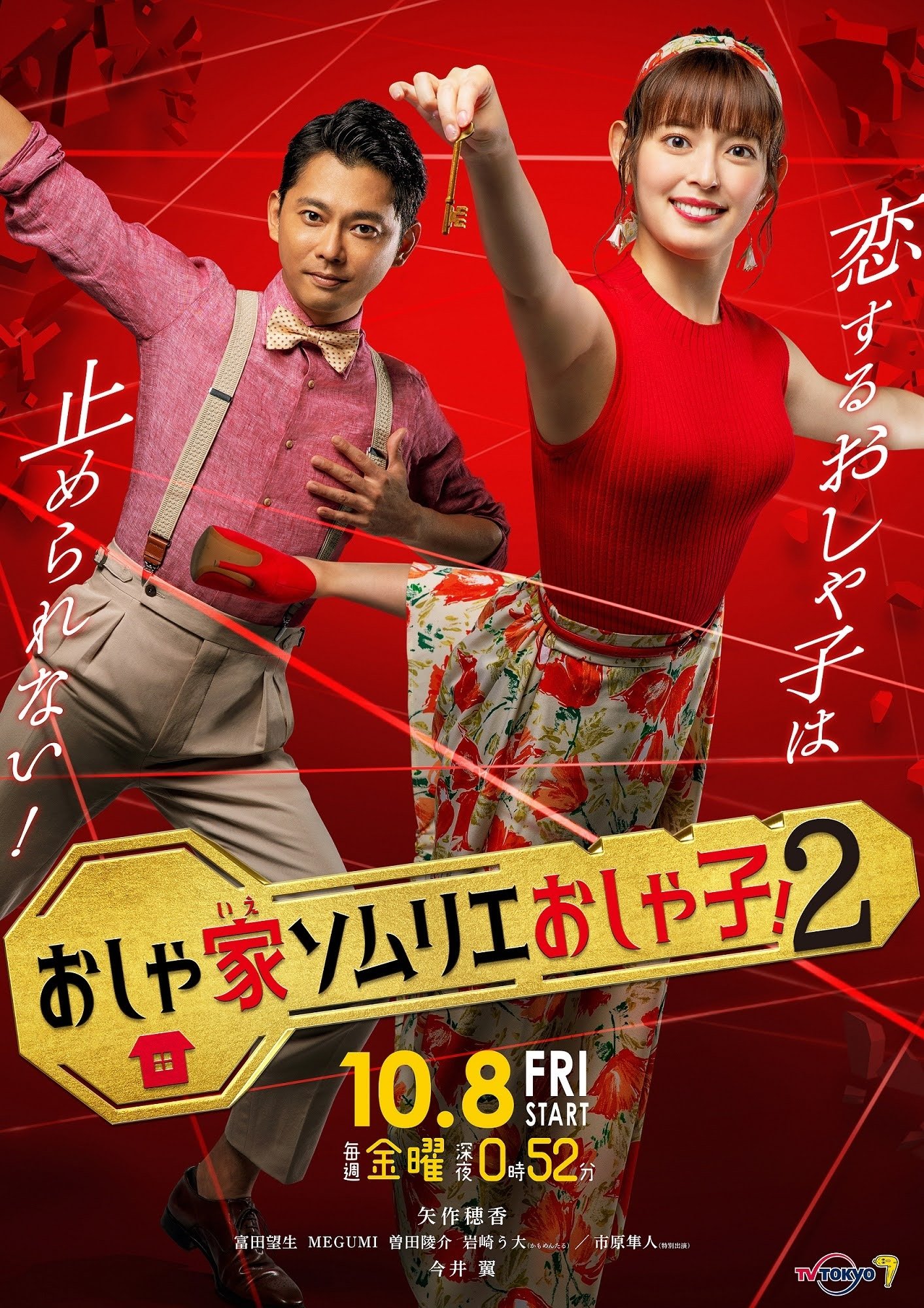 Poster de Temporada 2