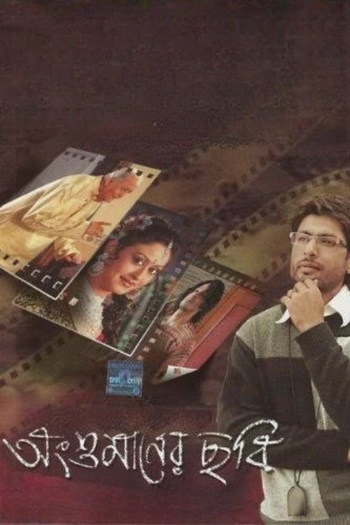 Poster de Angshumaner Chhobi