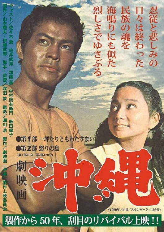 Poster de 沖縄
