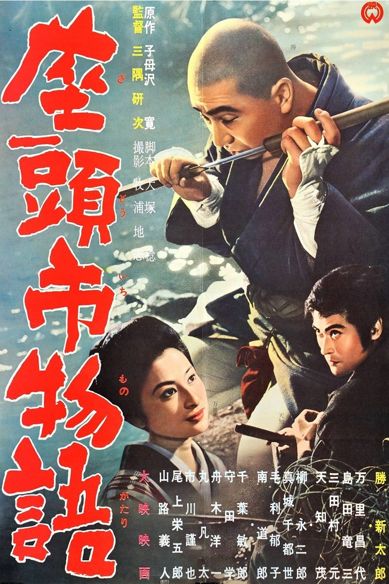 Poster de O Conto de Zatoichi