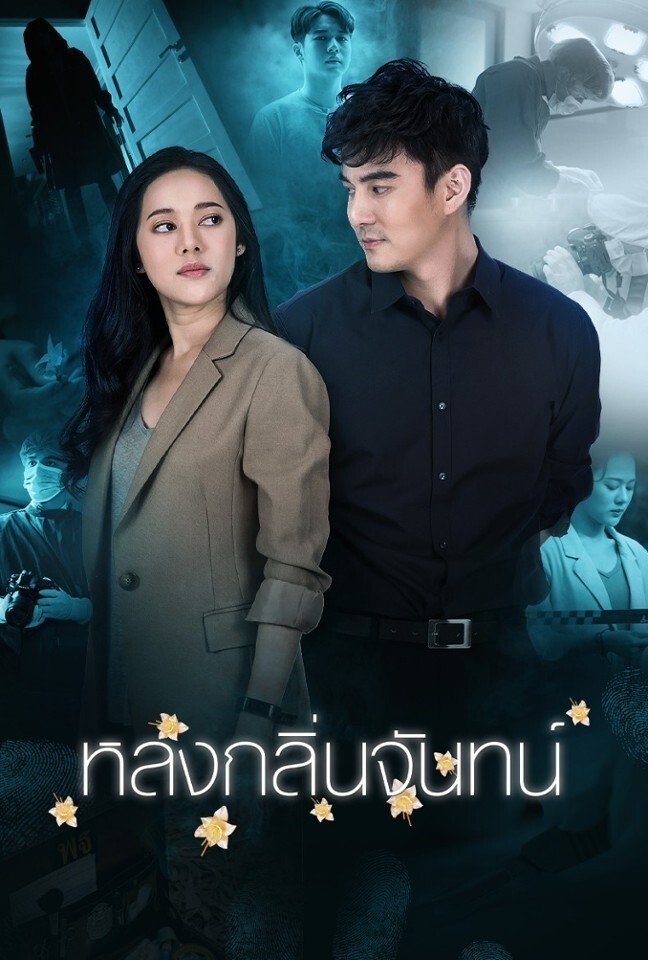 Poster de หลงกลิ่นจันทน์