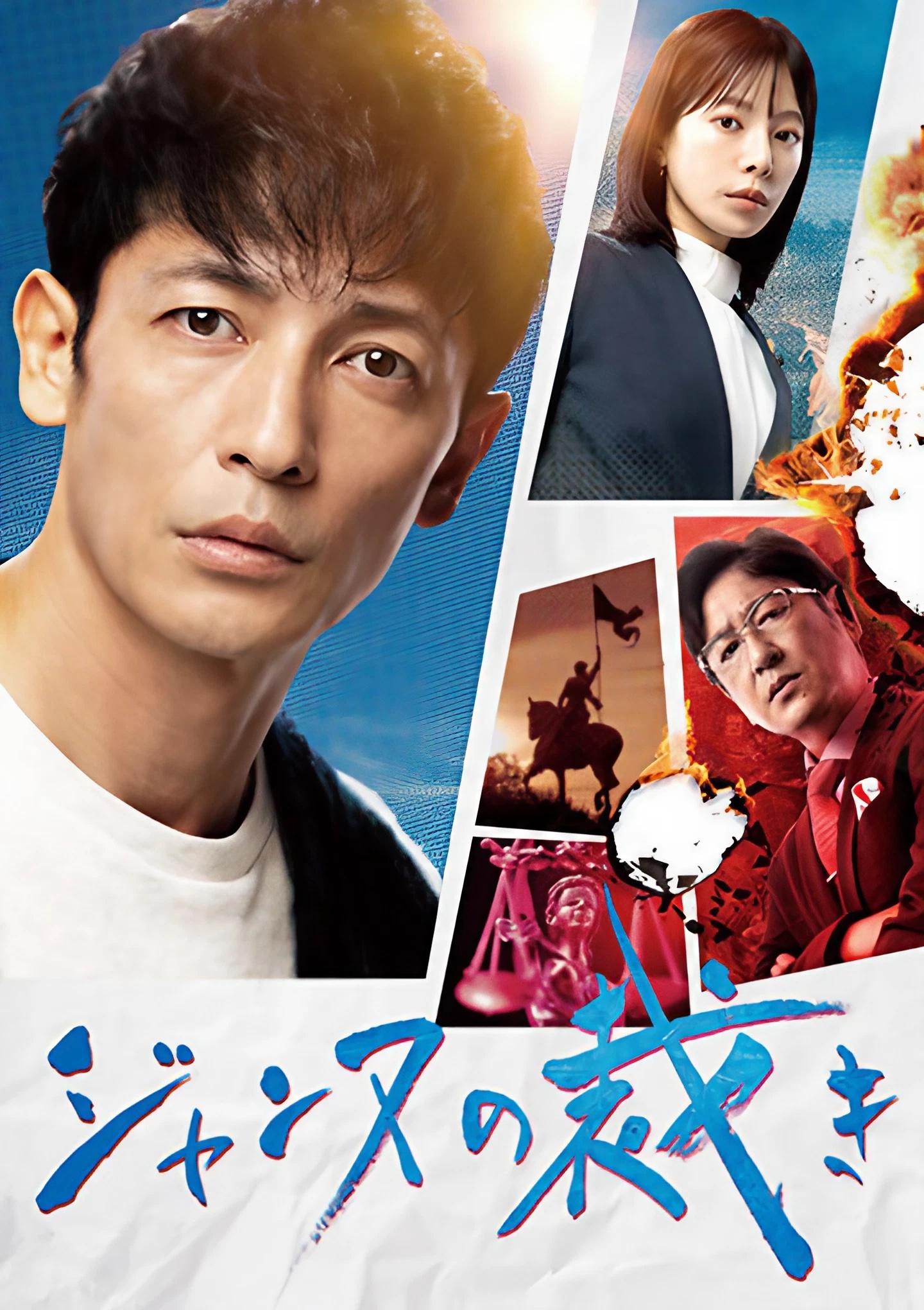 Poster de ジャンヌの裁き