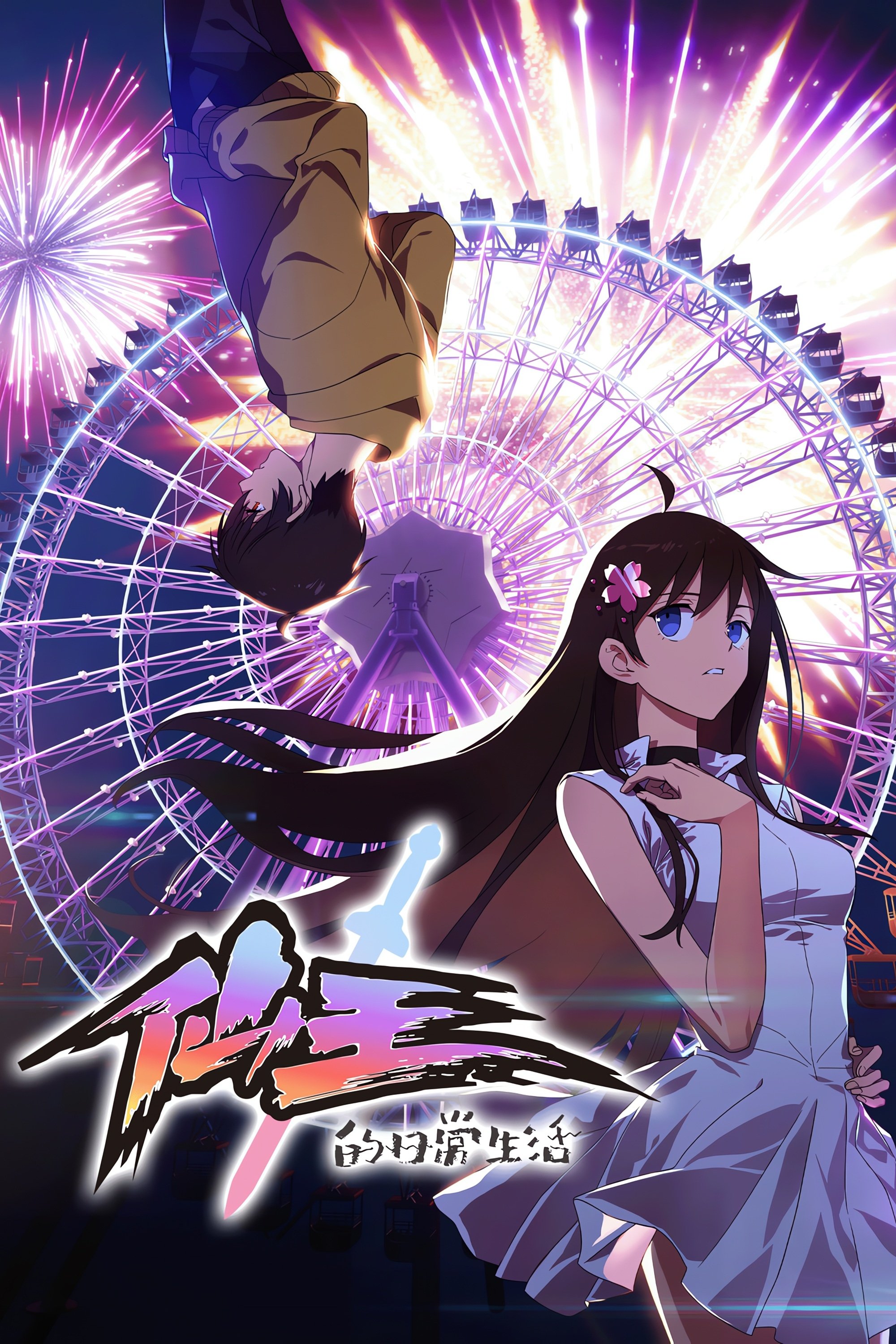 Poster de Temporada 1