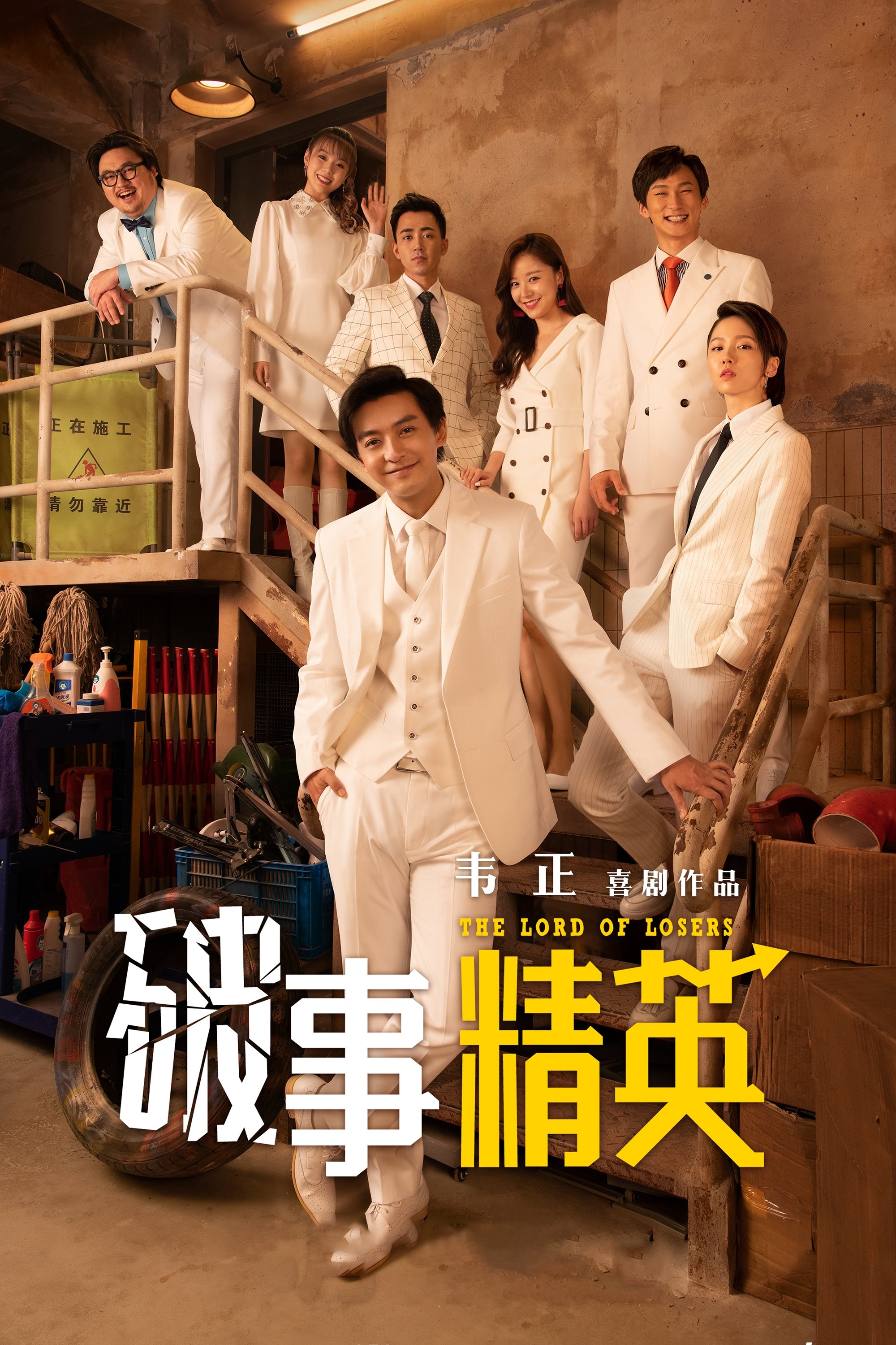 Poster de Temporada 1