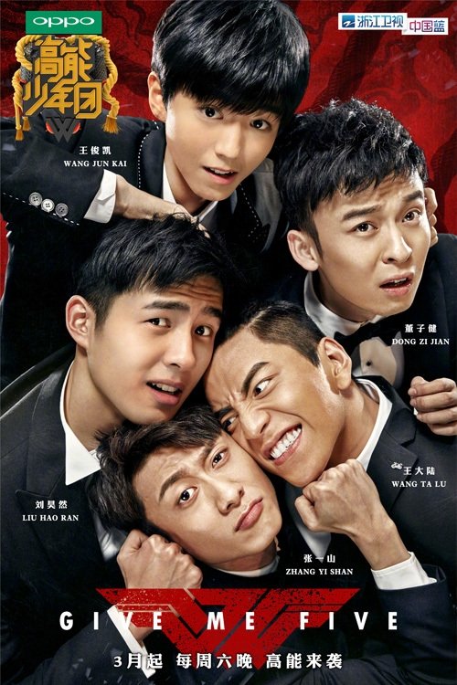 Poster de 高能少年团