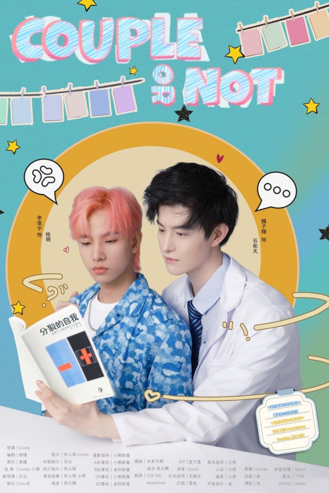 Poster de 十月拉锯战