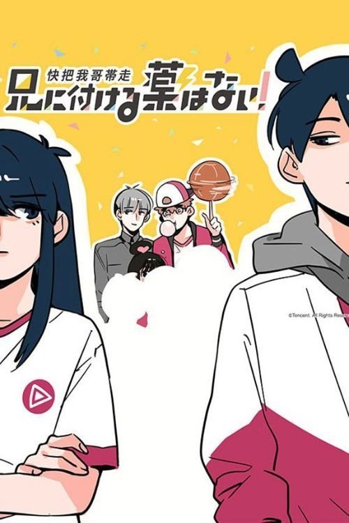 Poster de Ani ni Tsukeru Kusuri wa Nai!
