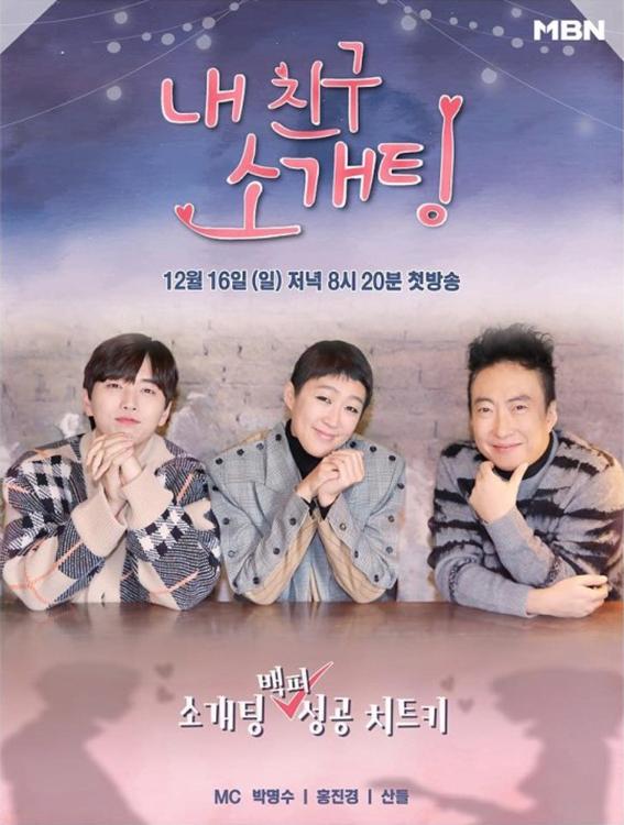 Poster de 내 친구 소개팅