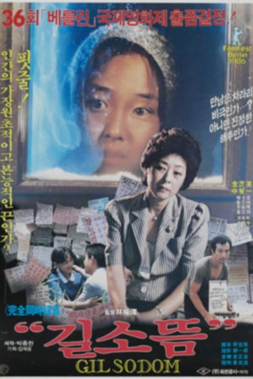 Poster de 길소뜸