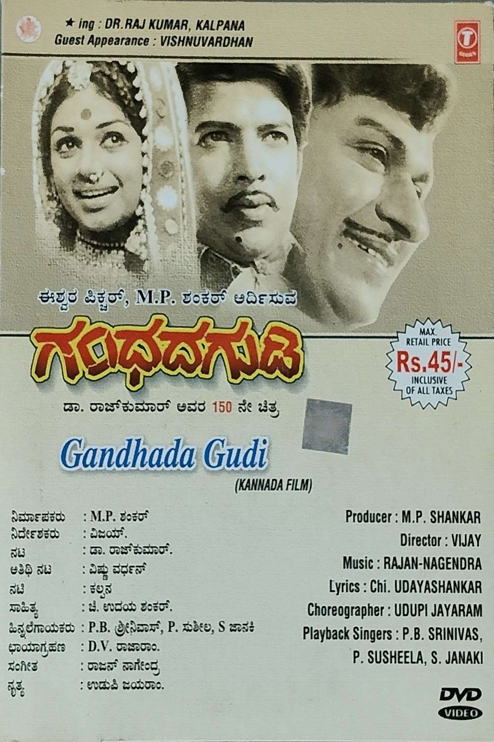 Poster de ಗಂಧದ ಗುಡಿ