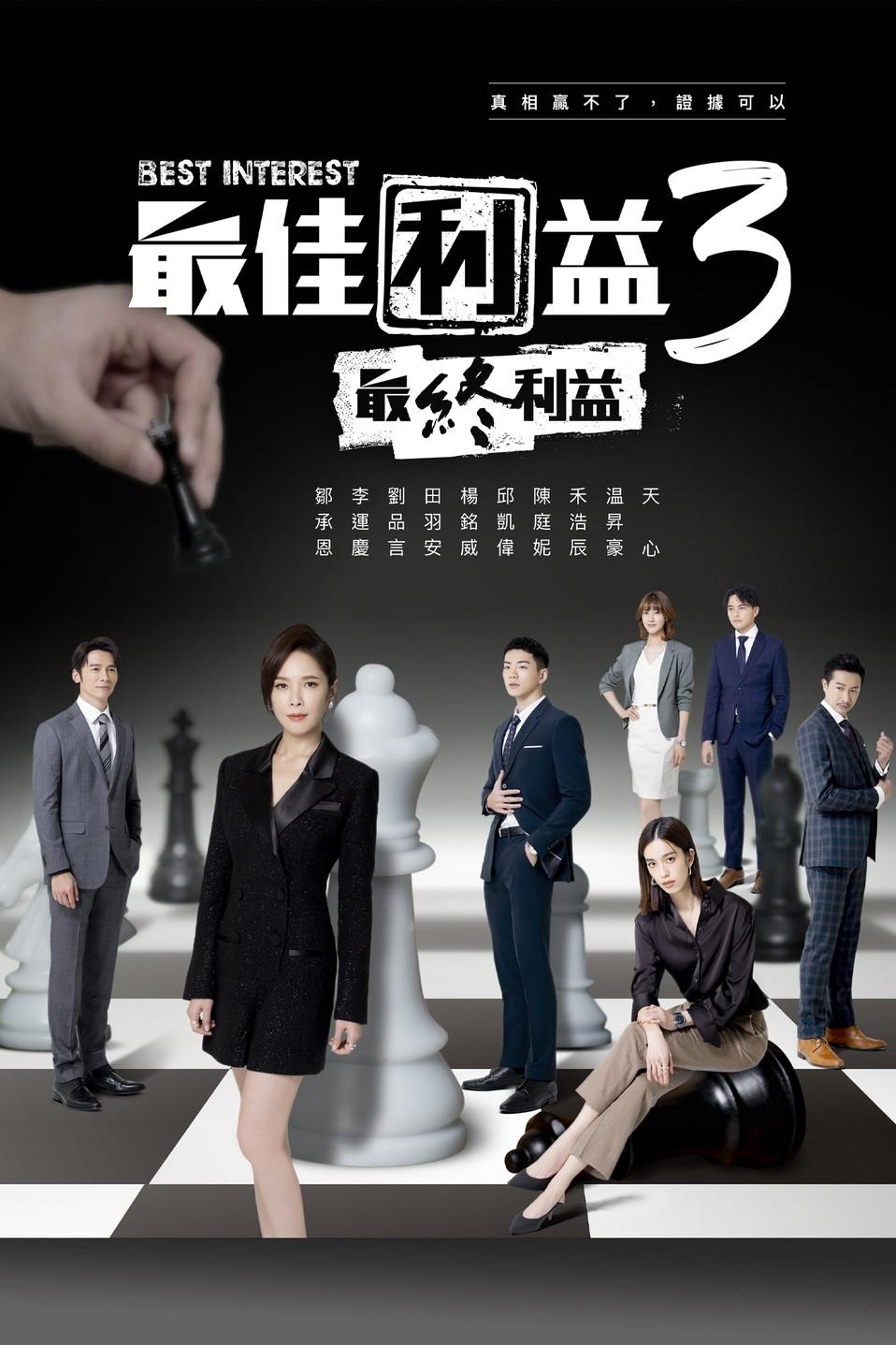 Poster de Temporada 3