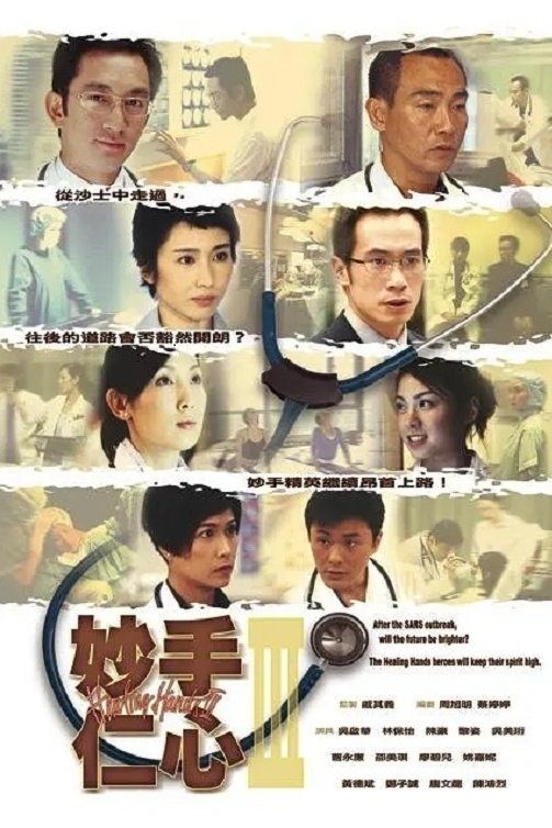 Poster de Temporada 3