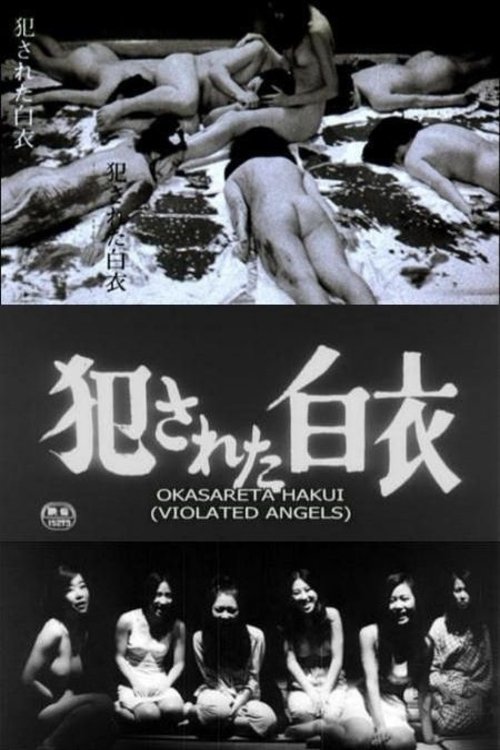 Poster de 犯された白衣