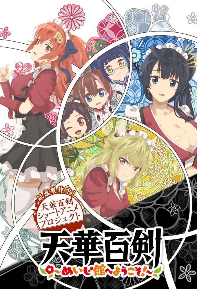Poster de Tenka Hyakken: Meiji-kan e Youkoso!
