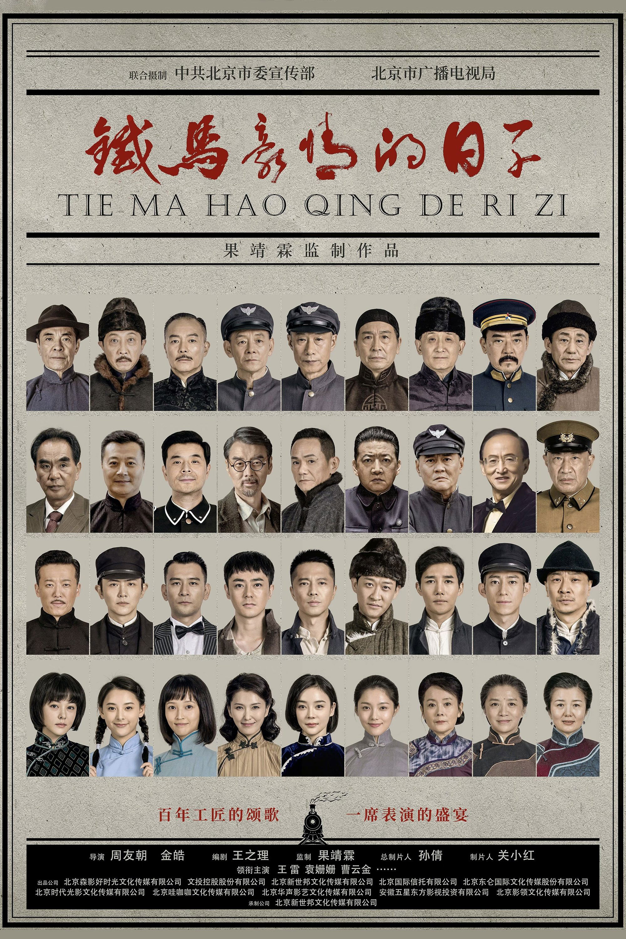 Poster de Temporada 1