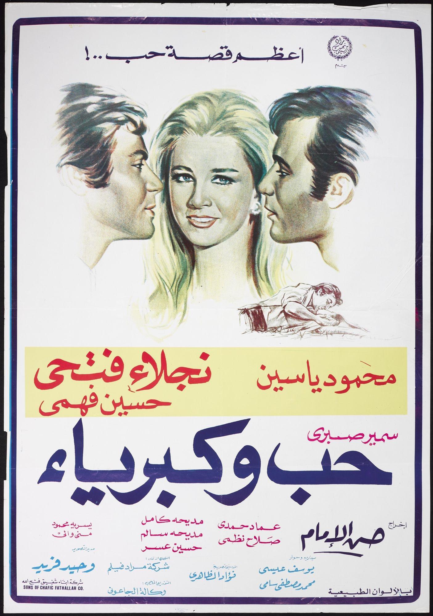 Poster de حب وكبرياء