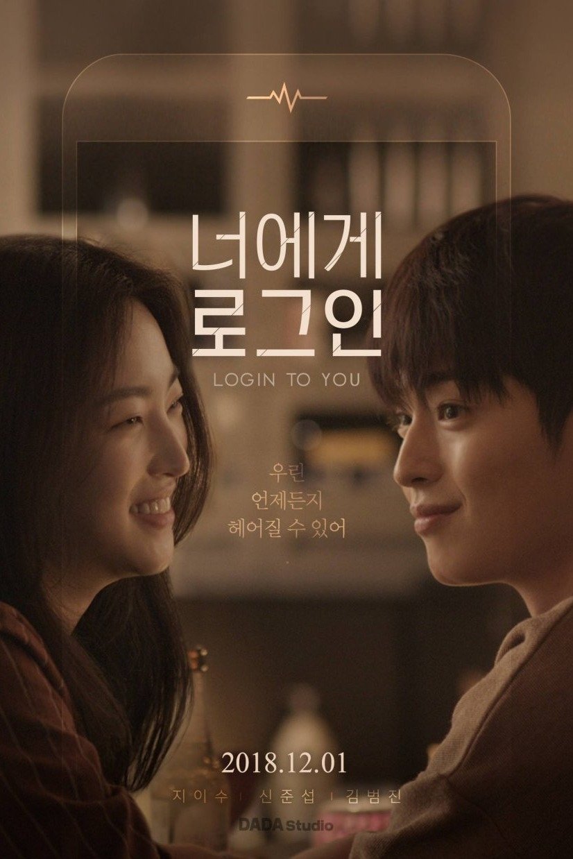 Poster de 너에게 로그인