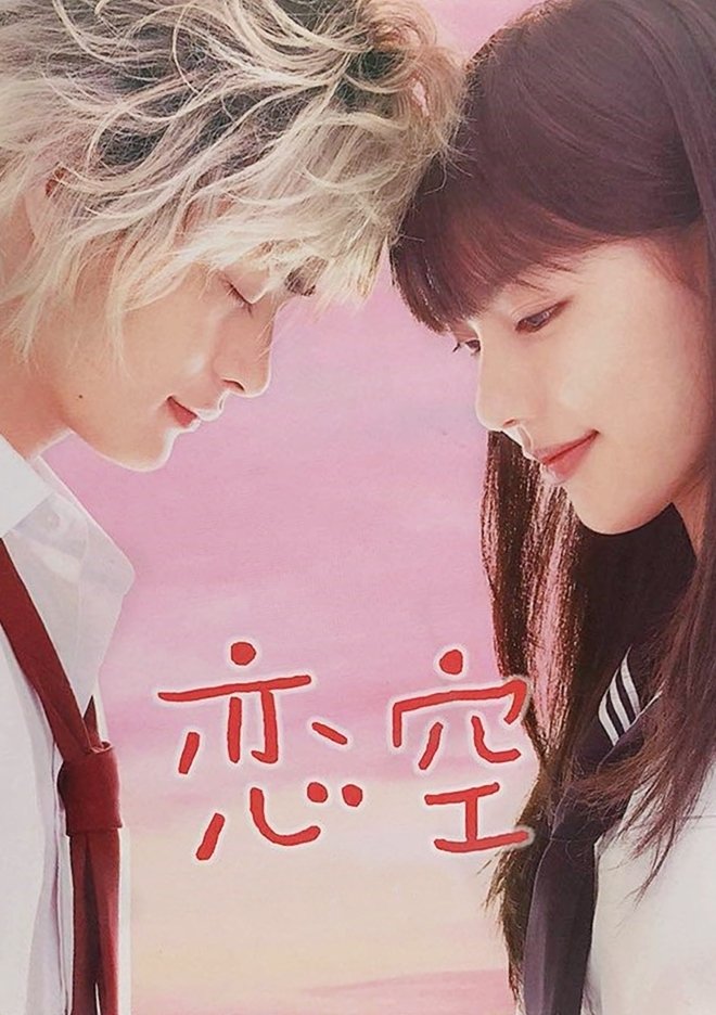 Poster de O Céu do Amor