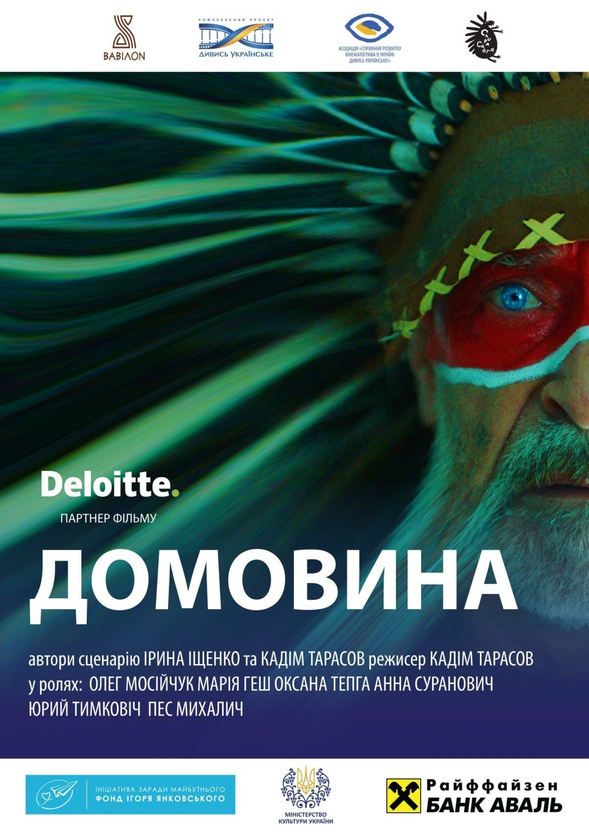 Poster de Домовина