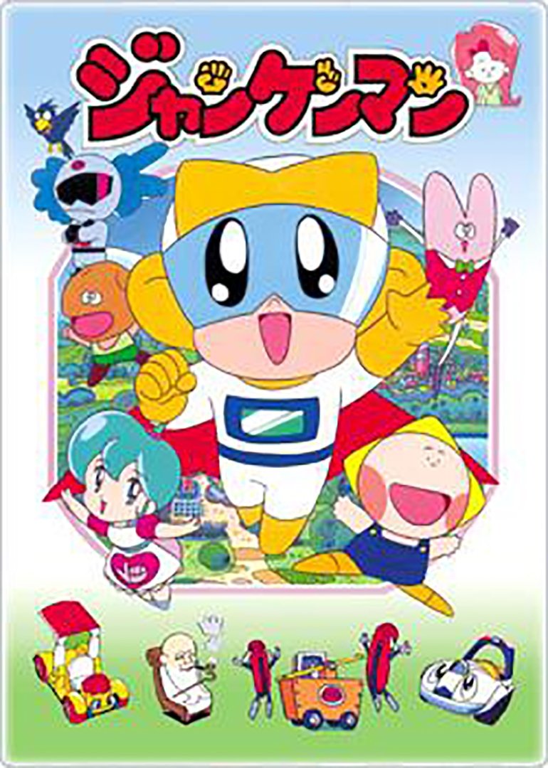 Poster de ジャンケンマン