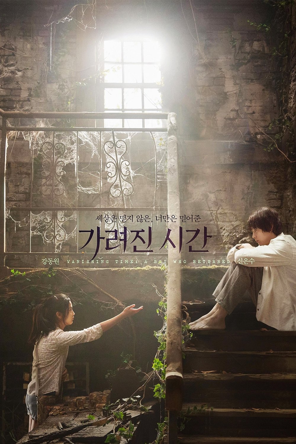 Poster de Vanishing Time: A Boy Who Returned