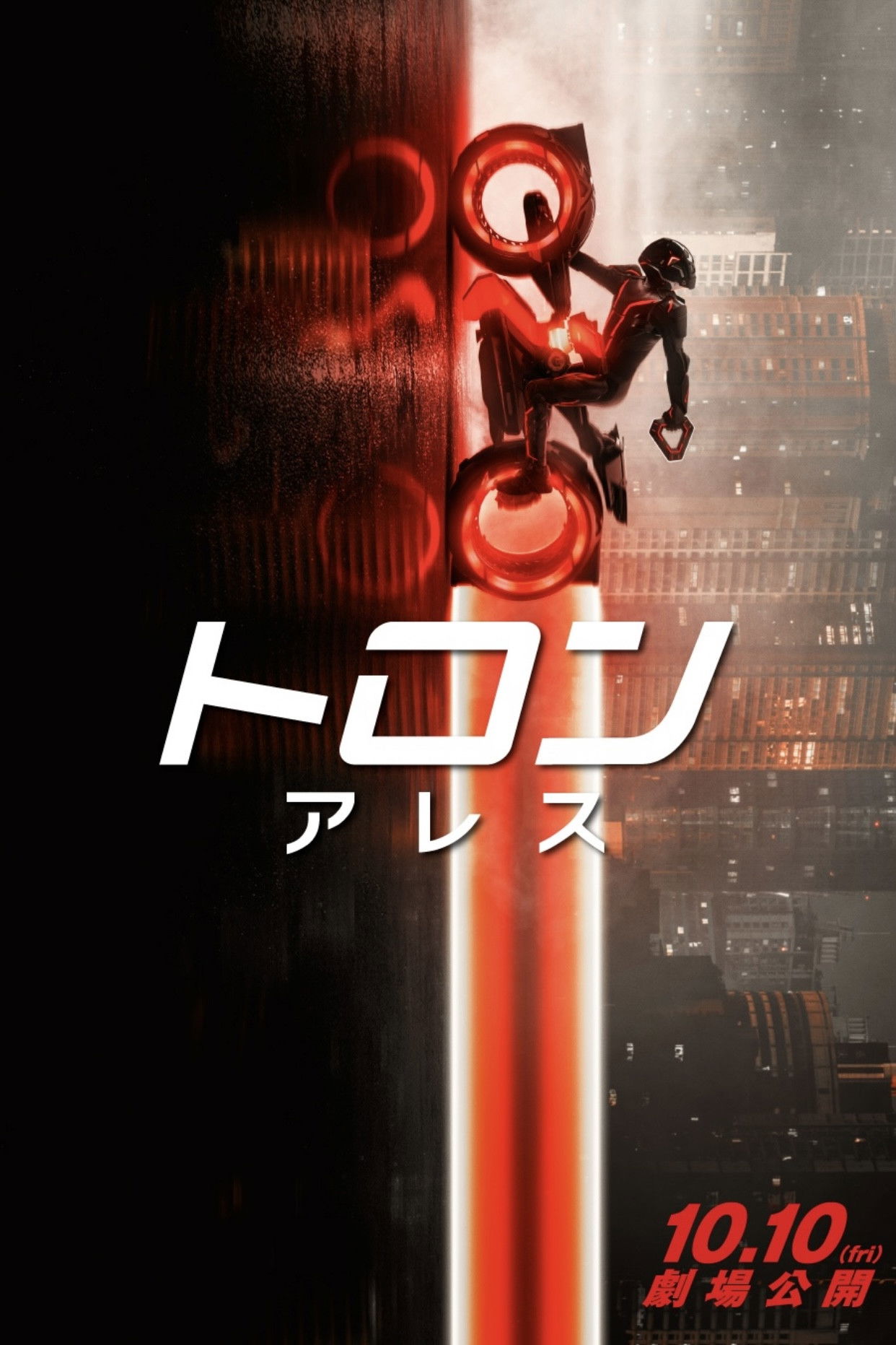 トロン：アレス