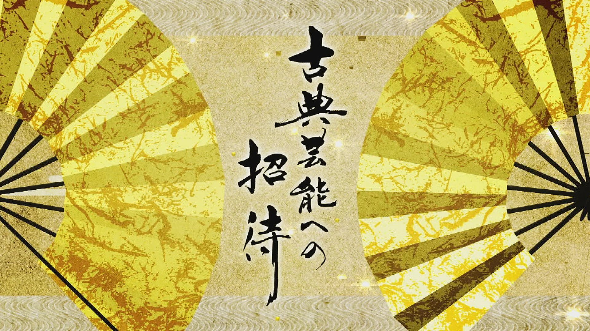 Invitation to Traditional Performing Arts