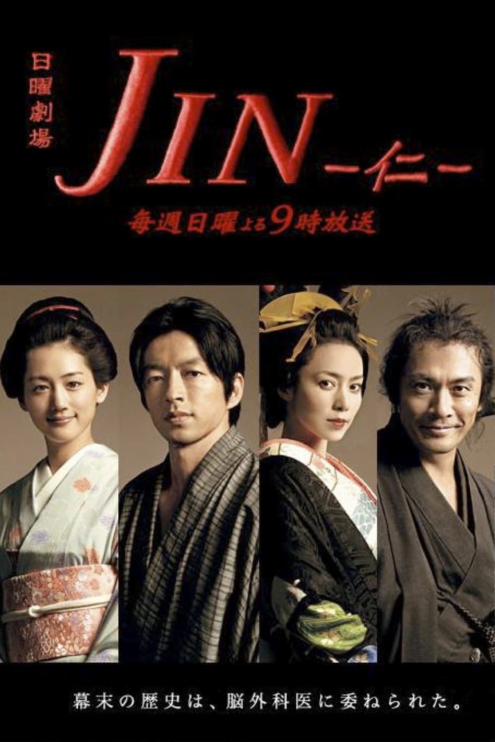 Poster de Jin