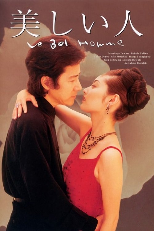 Poster de 美しい人