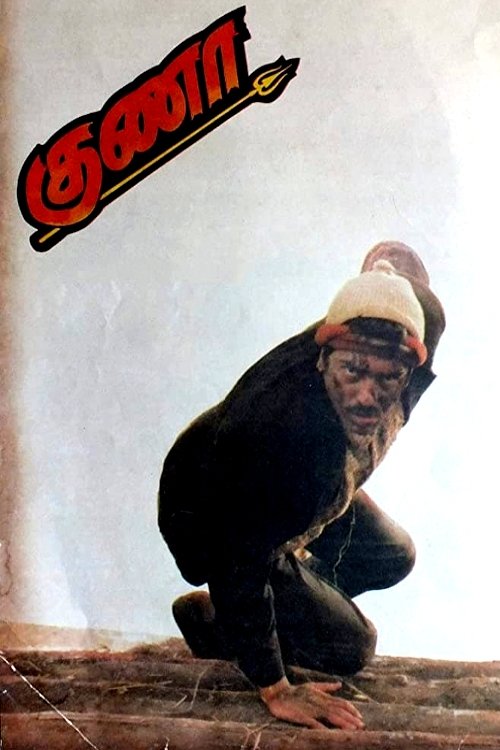 Poster de குணா